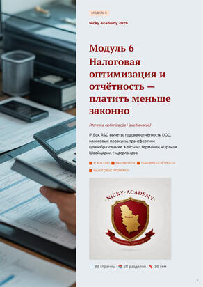 Модуль 6 Модуль 6