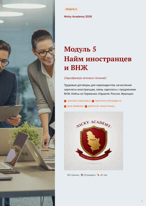 Модуль 5 Модуль 5
