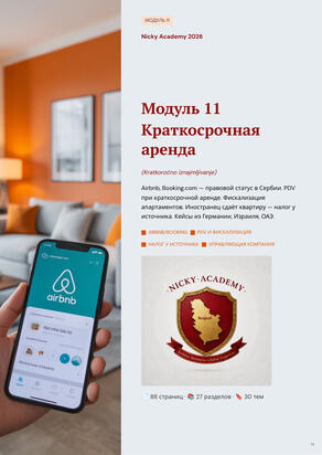 Модуль11 Модуль11