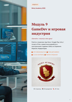 Модуль 9