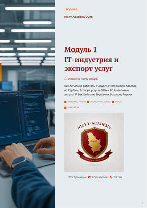 Модуль 1 Модуль 1