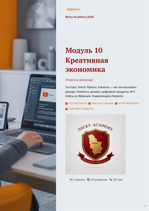 Модуль 10 Модуль 10