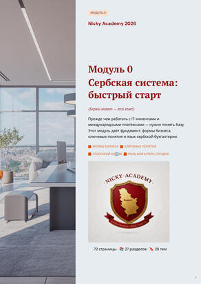 Модуль 0